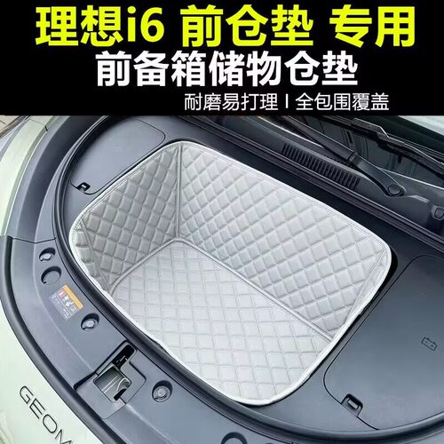 26款理想i6前仓垫专用全包围理想i6后备箱下层垫后仓垫汽车改装车