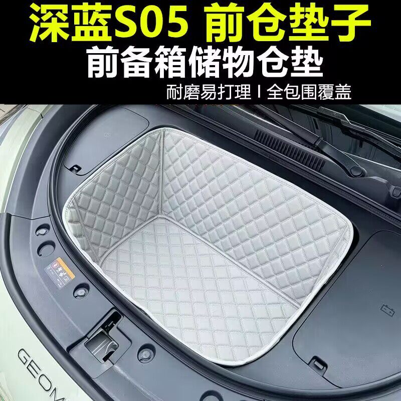 长安深蓝S05前备箱垫全包围专车专用26款深蓝s05前仓垫储物垫防水