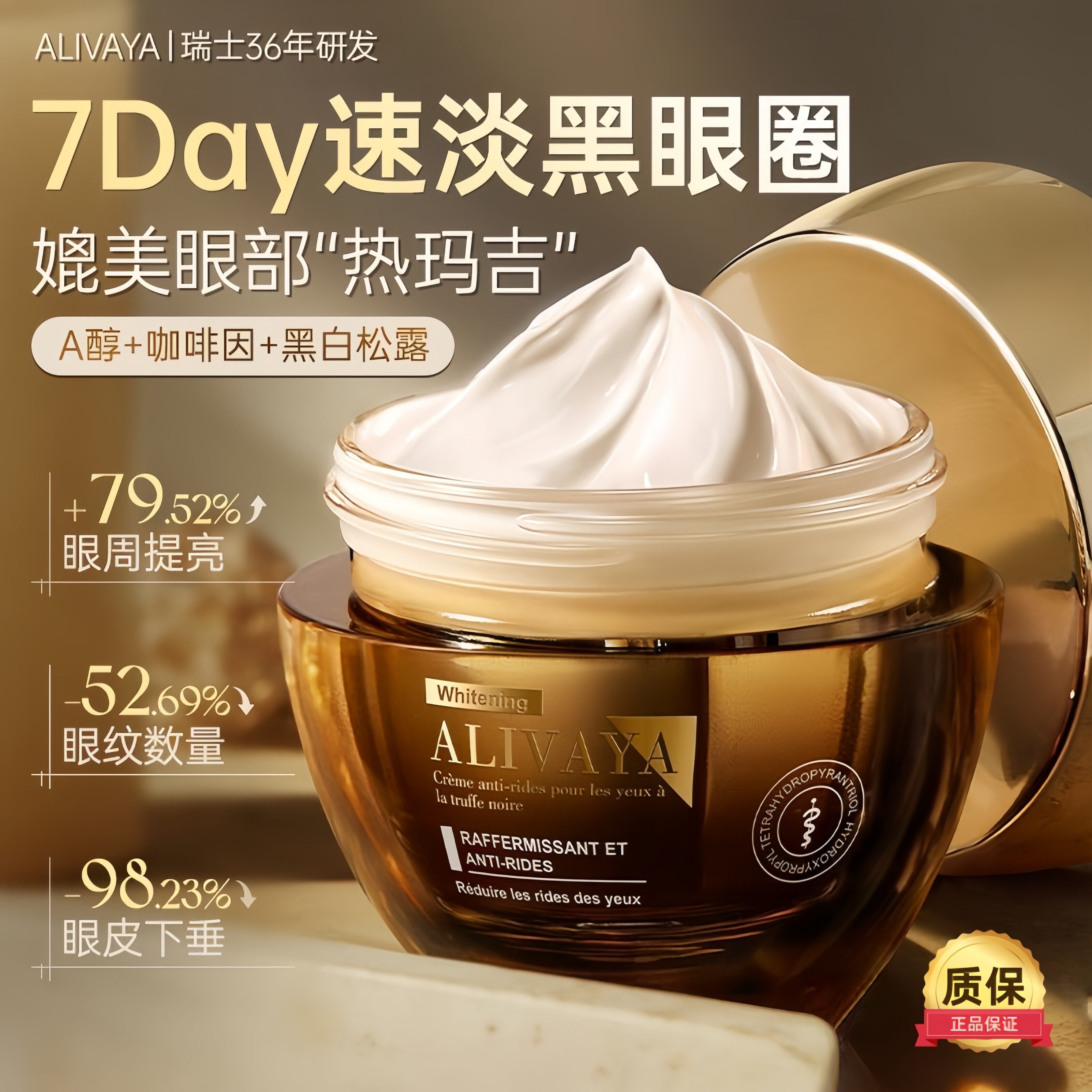 瑞士原装黑松露Alivaya眼霜去皱淡化纹紧致对抗黑眼圈优化眼周