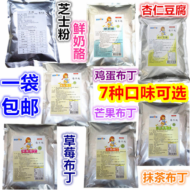 现货台湾三瀛伤不起杏仁豆腐布丁果冻粉1000G自制烘焙包邮7口味选