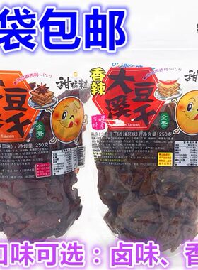 进口台湾豆干散装辣味素食包邮