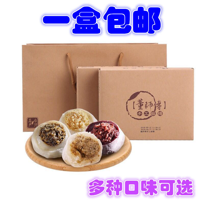 台湾董师傅手工麻薯传统糕点礼盒装手信拌手礼糯米糍粑