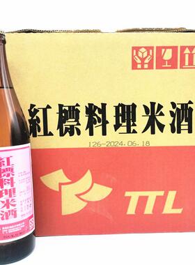 整箱出售包邮 台湾红标料理米酒600ml*12瓶 调养滋炖补 月子米酒
