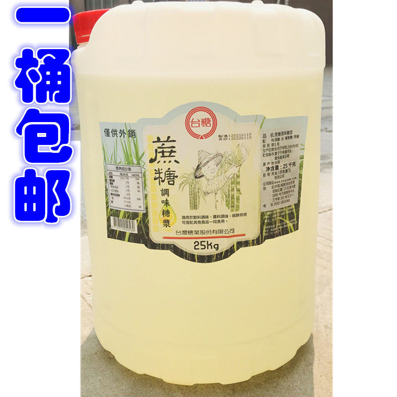 台糖蔗糖25kg台湾进口桶装商用奶茶果茶专用原料烘焙甜品调味糖浆