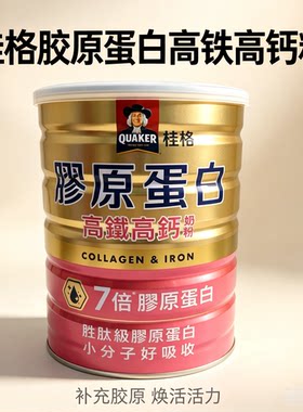 台湾采购 桂格高铁高钙胶原蛋白女士成人脱脂奶粉 750g