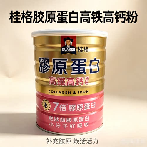 台湾采购 桂格高铁高钙胶原蛋白女士成人脱脂奶粉 750g