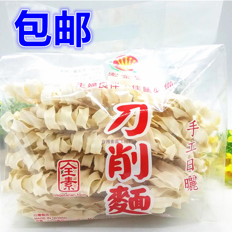 台湾进口600g刀削面包邮