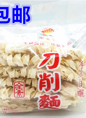 台湾进口600g刀削面包邮