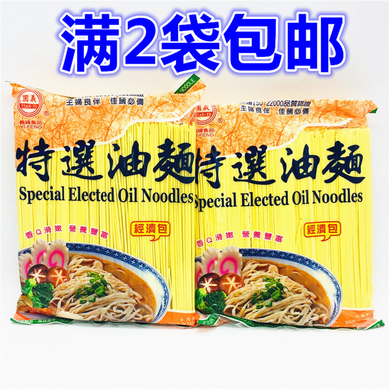 满2袋包邮台湾挂面义峰特选油面1200g面待煮面条全麦纯手工面