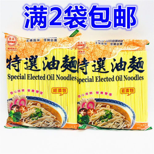 满2袋包邮台湾挂面义峰特选油面1200g面待煮面条全麦纯手工面