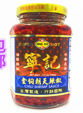 包邮台湾进口老字號390g宁记辣椒