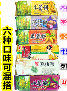 日香台湾口味可选山药饼6包包邮