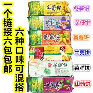 1份6包包邮台湾竹山日香冬笋 芋仔 番薯 牛蒡菜脯山药饼6口味可选