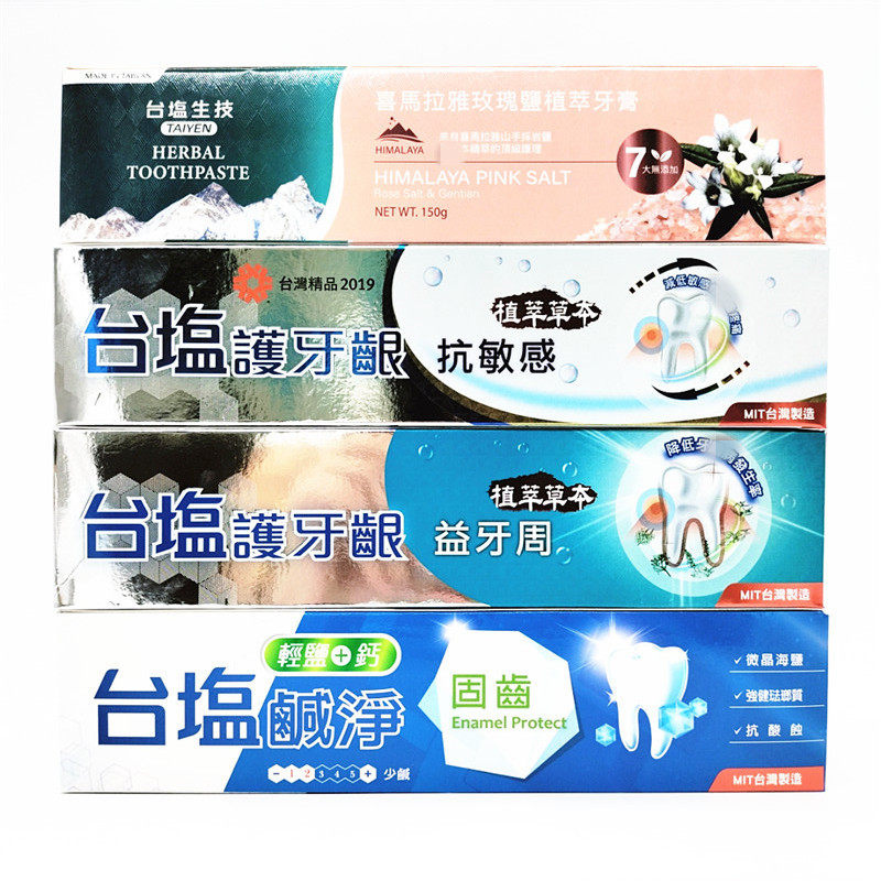 包邮台湾台盐护牙龈抗敏感牙膏喜马拉雅玫瑰盐植萃牙膏护牙龈益牙