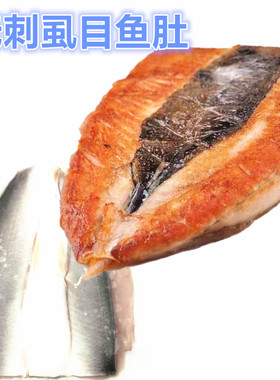 包邮一份3片 宏海无刺虱目鱼肚、有剌 透明袋 160G*3两款可选