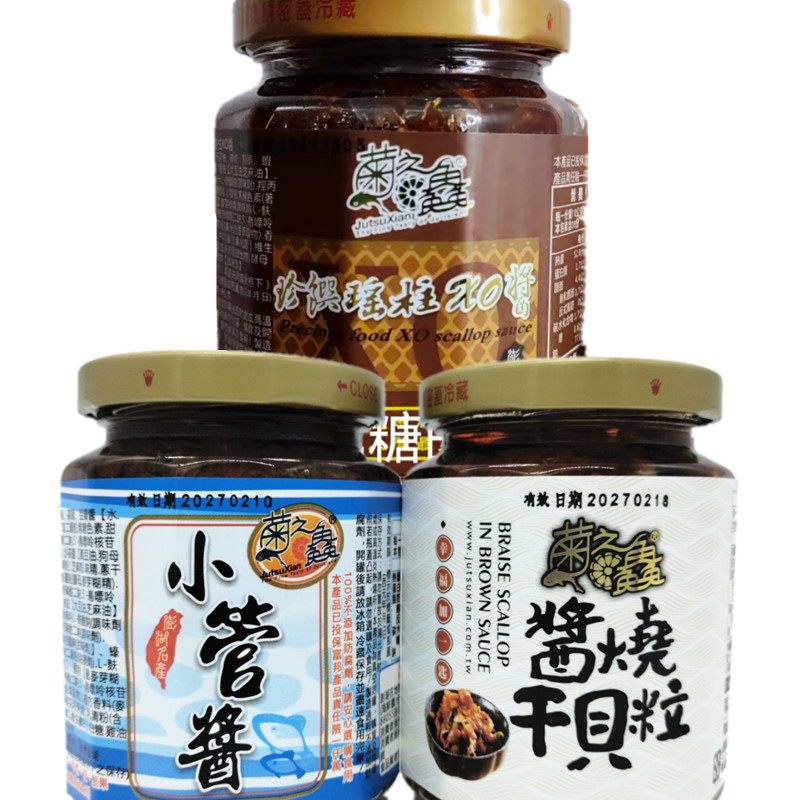 台湾菊之鱼酱烧干贝粒270g菊之鱼小管酱、菊之鱻珍饌瑶柱xo酱280g