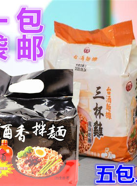 台湾进口三杯鸡风味拌面花雕