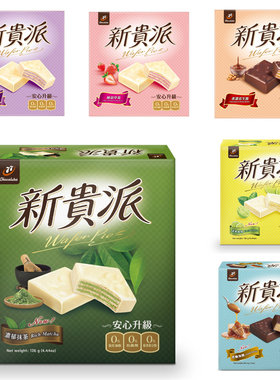 新贵派威化饼干台湾多种口味选择