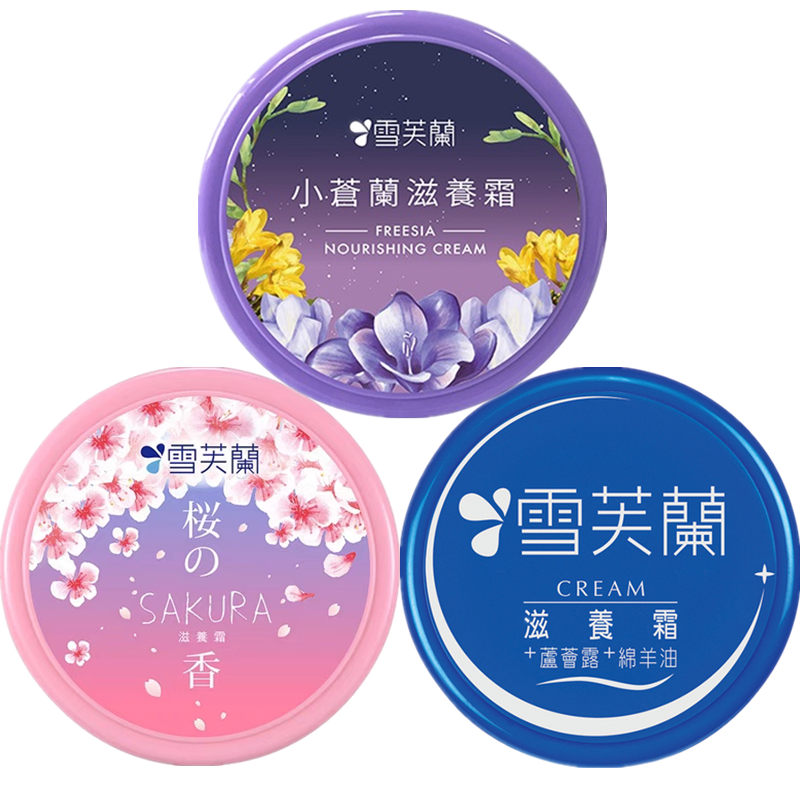 包邮 台湾进口雪芙兰滋养霜补水保湿芦荟露绵羊油全身防干裂