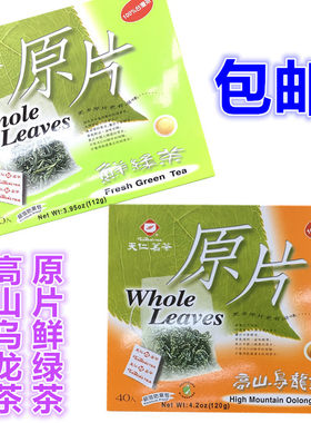 台湾天仁茗茶高山乌龙原片鲜绿