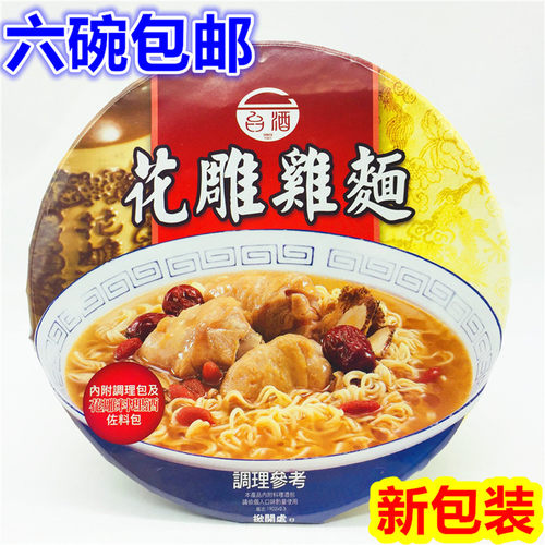 3碗包邮 台湾原装进口 TTL台酒花雕鸡面碗200G - 封面