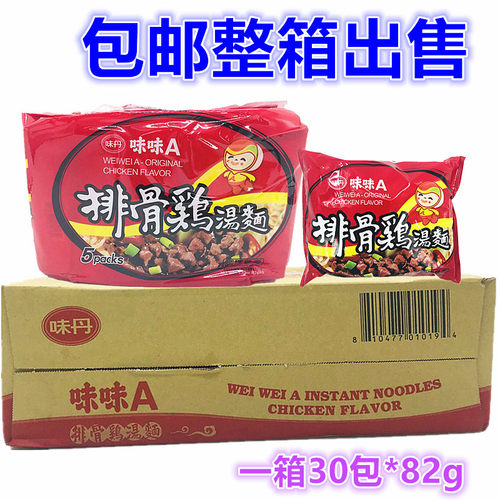 台湾袋装速食方便面包邮