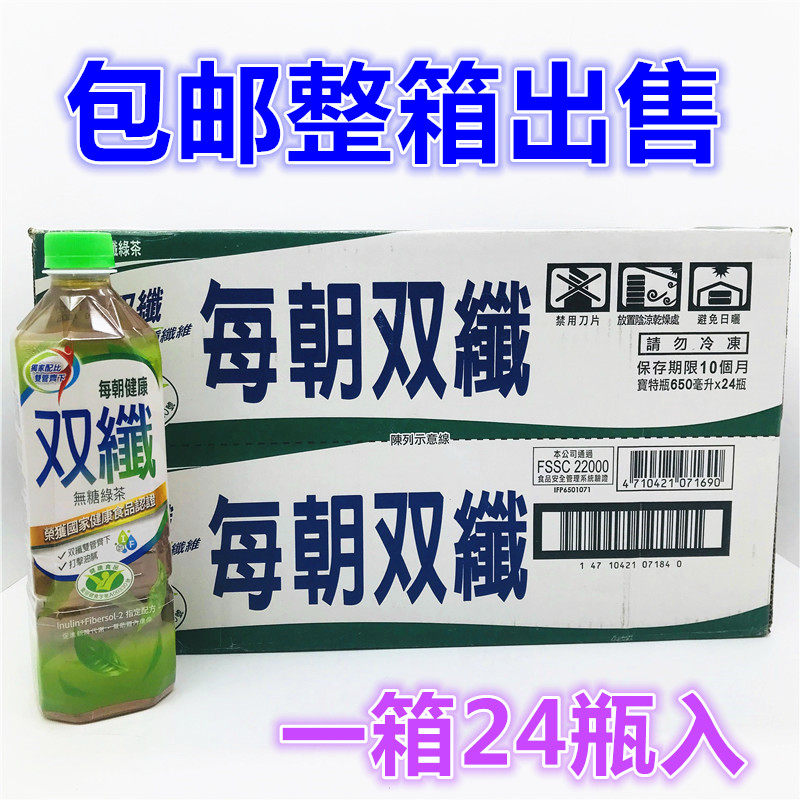台湾进口茶饮料每朝双纤绿茶650m*24 整件售卖包邮