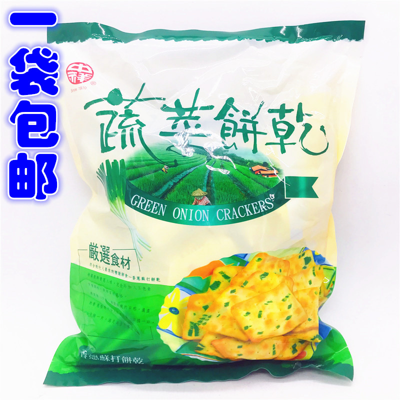 一袋包邮台湾食品中祥蔬菜饼干 香葱苏打咸味300g量贩独立包装