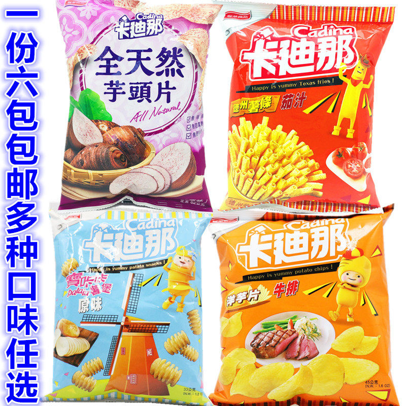 包邮台湾卡迪那洋芋片牛排味德州薯条茄汁宝咔咔原味薯片香芋脆片