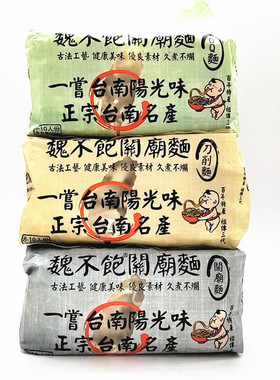 包邮　台湾进口  金元成魏不饱刀削面、QQ拉面、关庙面600g