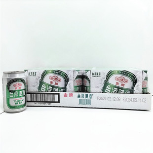 包邮 整箱出售台湾进口金牌台湾啤酒330ml*24罐