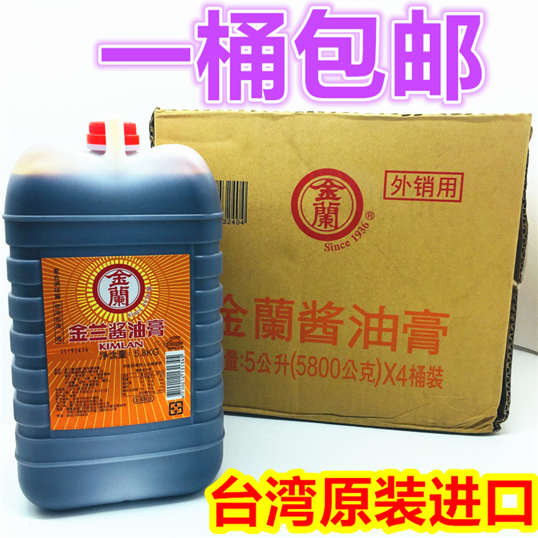 一桶包邮 原装进口台湾产食品金兰酱油膏-金兰油膏5l一桶10斤