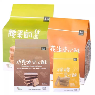 台湾进口里仁腰果咸酱夹心酥曾黎同款零食咸口威化饼纯素酥脆饼干