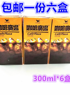 包邮一组6盒 台湾原装进口 统一咖啡广场TP300ML*6盒