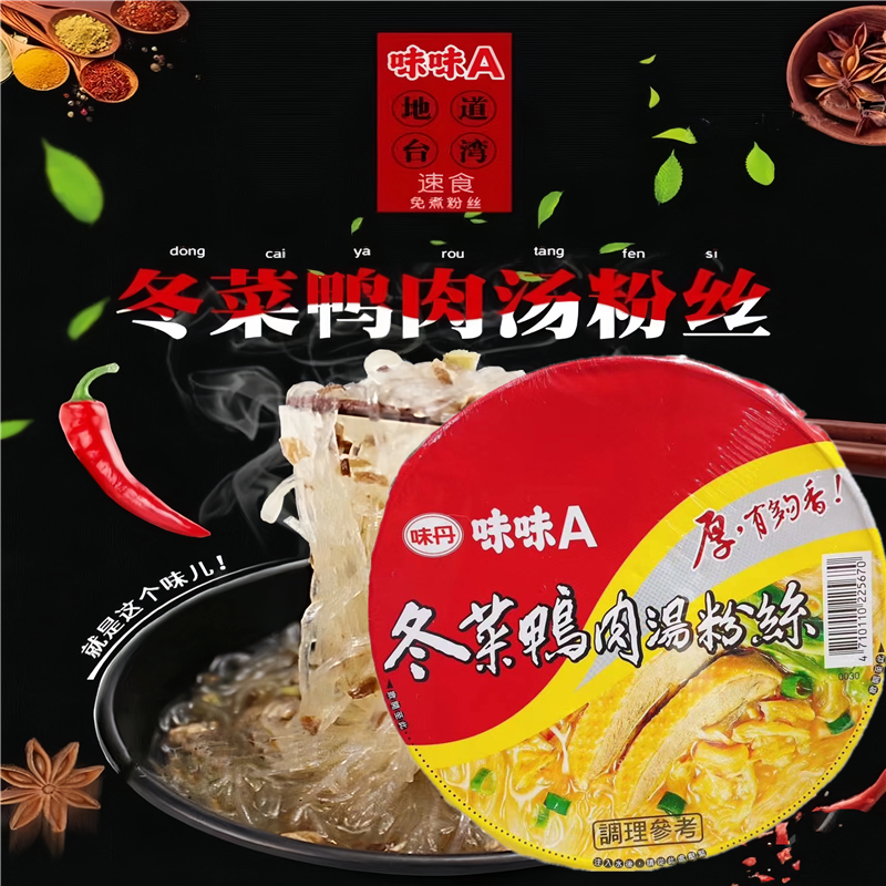 台湾泡面味丹味味A冬菜鸭肉汤粉丝60g碗装好够味泡方便面过桥粉丝,粮油调味/速食/干货/烘焙,方便粉丝/粉条,淘宝优惠券,粉丝福利购,淘宝优惠卷
