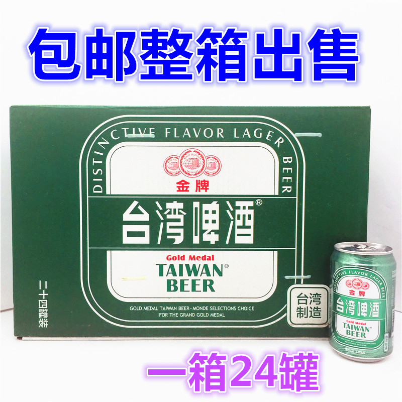 台湾进口金牌台湾啤酒