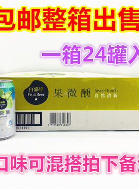 台湾啤酒24罐白葡萄汁包邮整箱