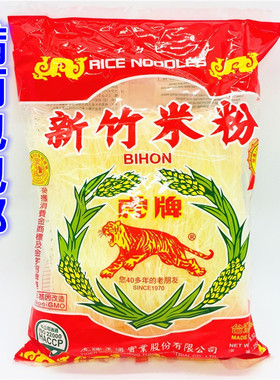 包邮虎牌新竹米粉250g 煮炒不烂口感嚼劲细腻 新竹名產