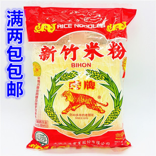 包邮虎牌新竹米粉250g 煮炒不烂口感嚼劲细腻 新竹名產