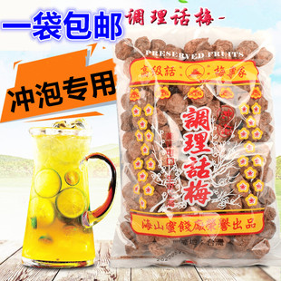 包邮台湾梅子海山话梅500g咸话梅奶茶店调理话梅贡茶冲泡梅子