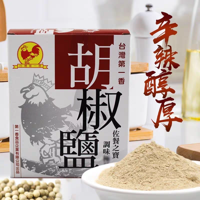 台湾第一香胡椒盐椒盐粉调料鸡胸肉炒饭调料百里香五香粉调料香肠