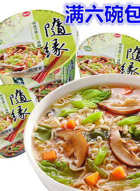 满6个包邮 味丹随缘鲜蔬百汇素碗面78G 台湾进口全素不含五荤奶蛋