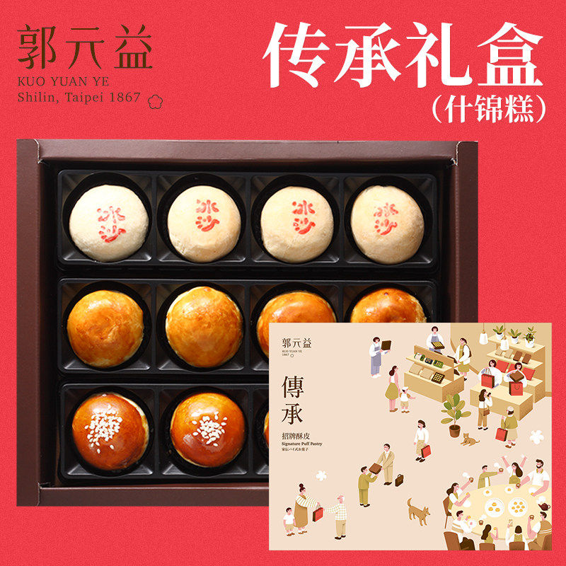 台湾特产郭元益传承礼盒什锦糕点蛋黄酥馅饼日式酱烧中秋月饼礼盒