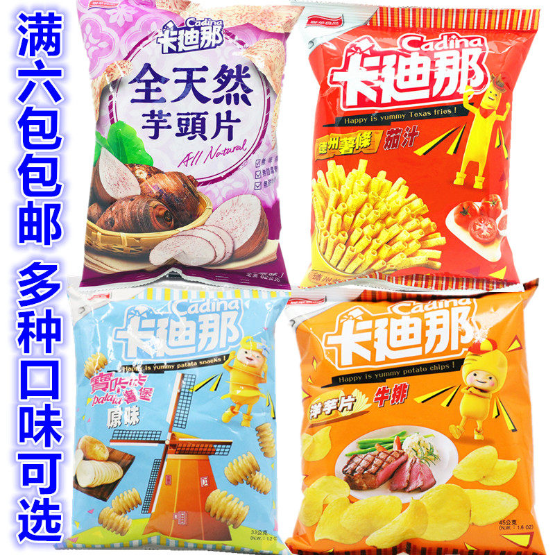 台湾卡迪那洋芋片牛排味德州薯条茄汁宝咔咔原味薯片香芋脆片