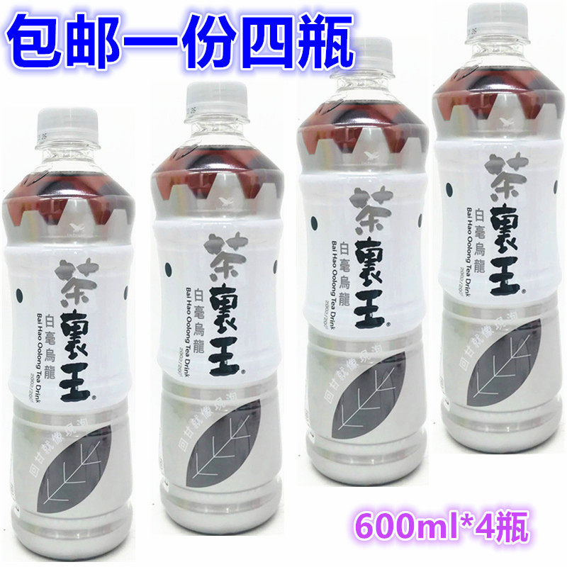 一份4瓶包邮 台湾进口  统一茶里王白毫乌龙茶进口600ML*4瓶