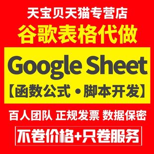 GoogleSheet函数公式代做WPS宏VBA开发Script编程谷歌表格js脚本
