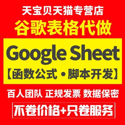 GoogleSheet函数公式代做WPS宏VBA开发Script编程谷歌表格js脚本