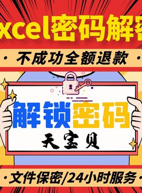 解除excel表格密码vba解密码pdf编辑word文件ppt加密rar压缩包wps