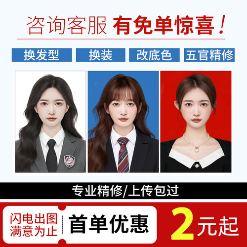 证件照ps精修照片换底色背景换正装电子版改尺寸p图修图一寸制作