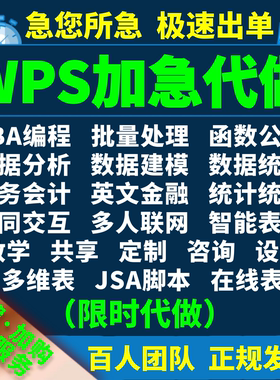 在线wps共享协同表格代做AirScript脚本VBA宏JSA编程进销存出入库